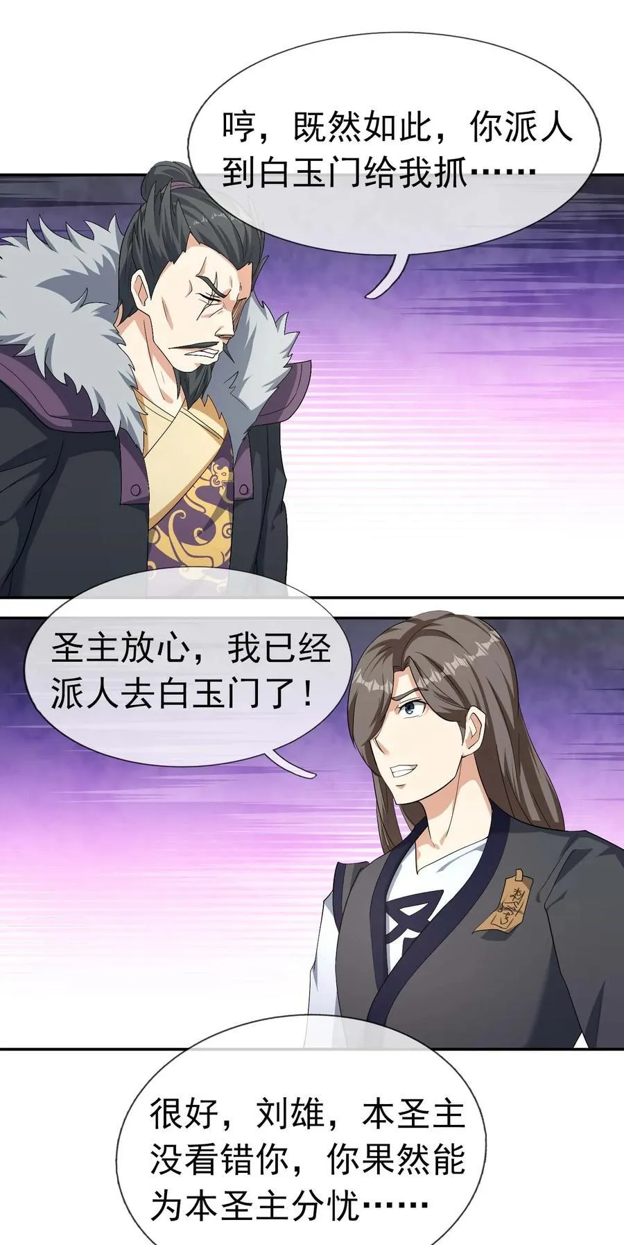 第117话 招兵买马！ 第18页
