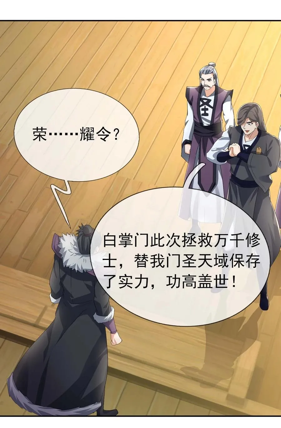 第117话 招兵买马！ 第22页