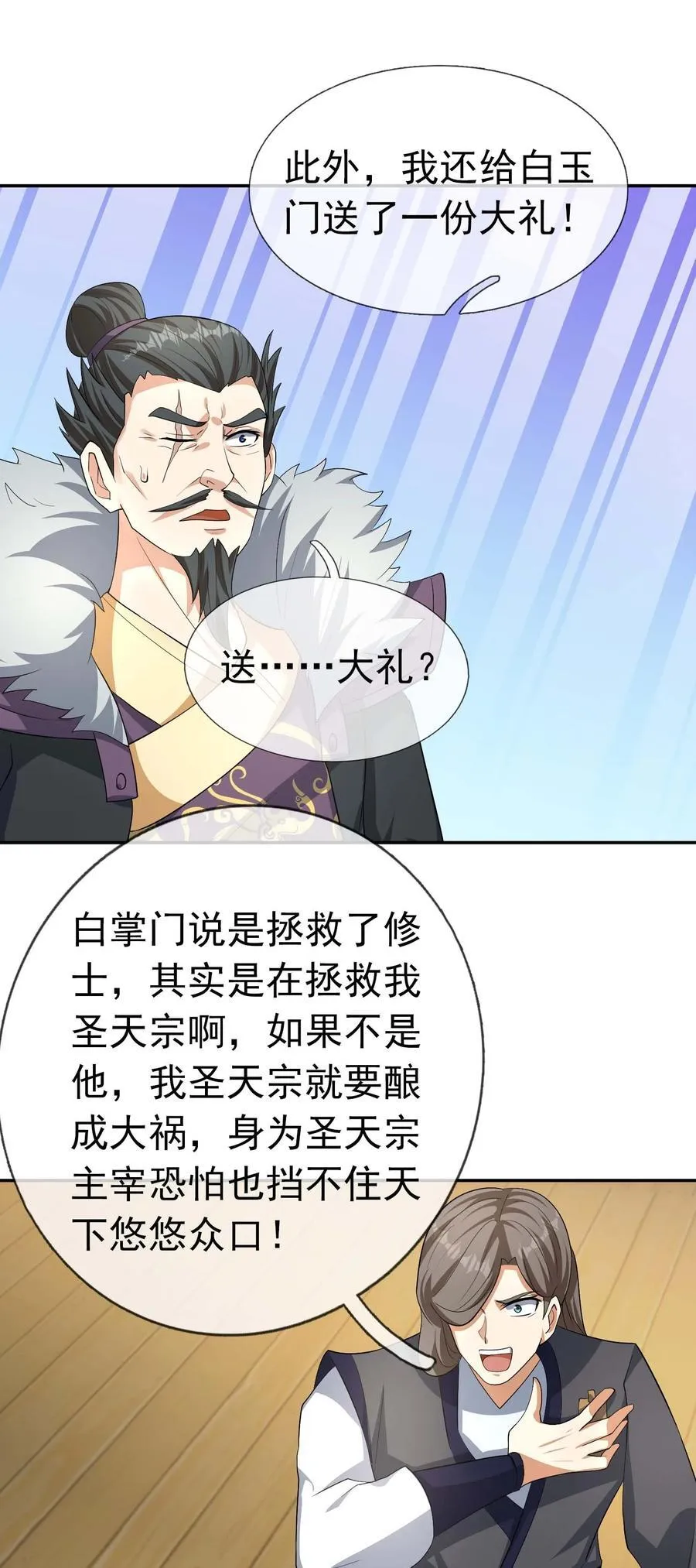 第117话 招兵买马！ 第24页