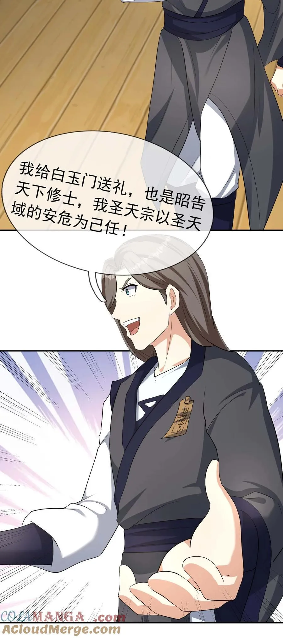 第117话 招兵买马！ 第25页
