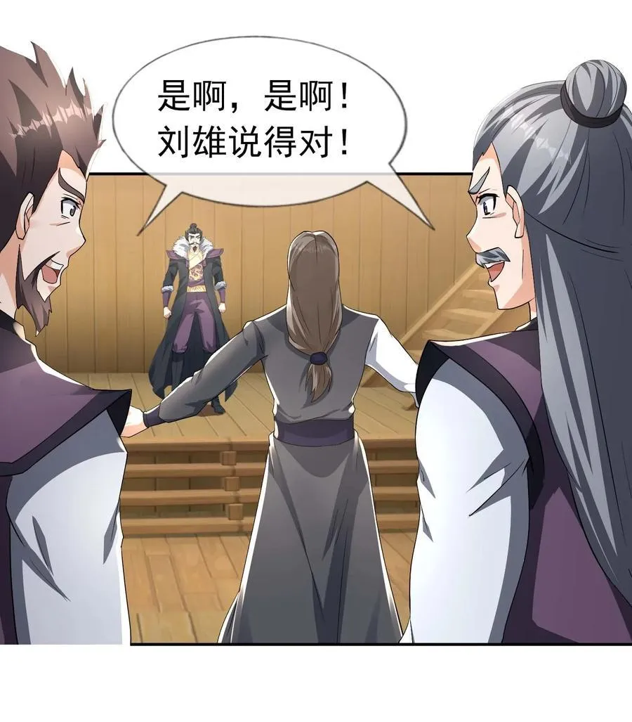第117话 招兵买马！ 第26页