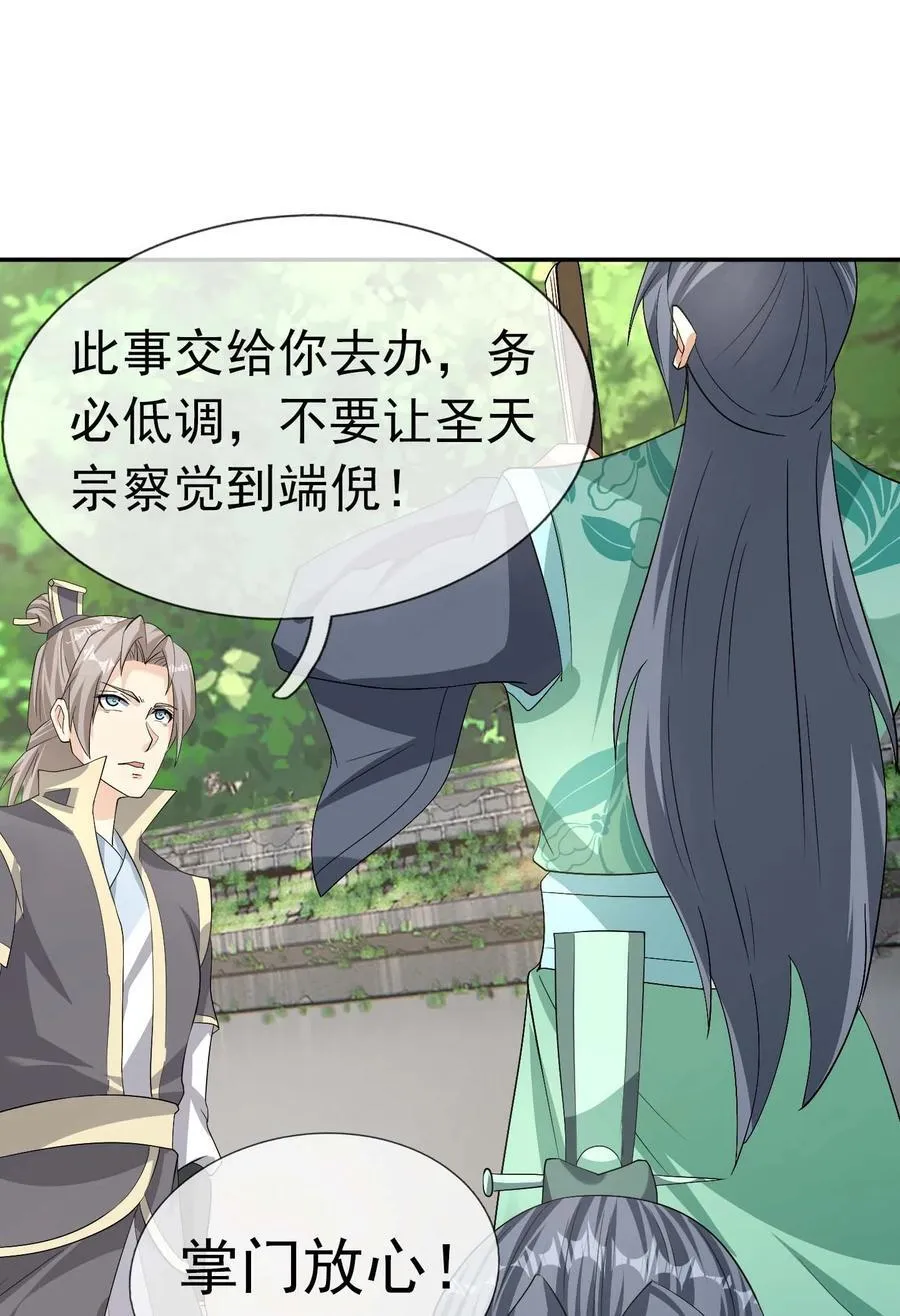 第117话 招兵买马！ 第34页