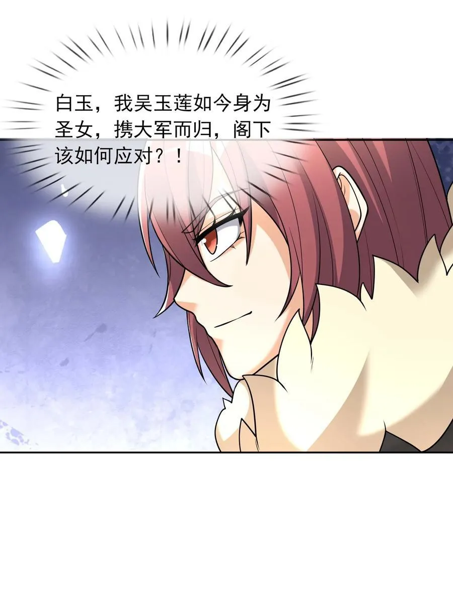 第118话 王婶是钉子户？ 第10页