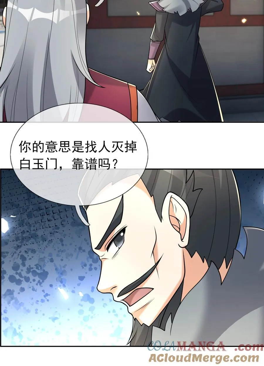 第118话 王婶是钉子户？ 第15页