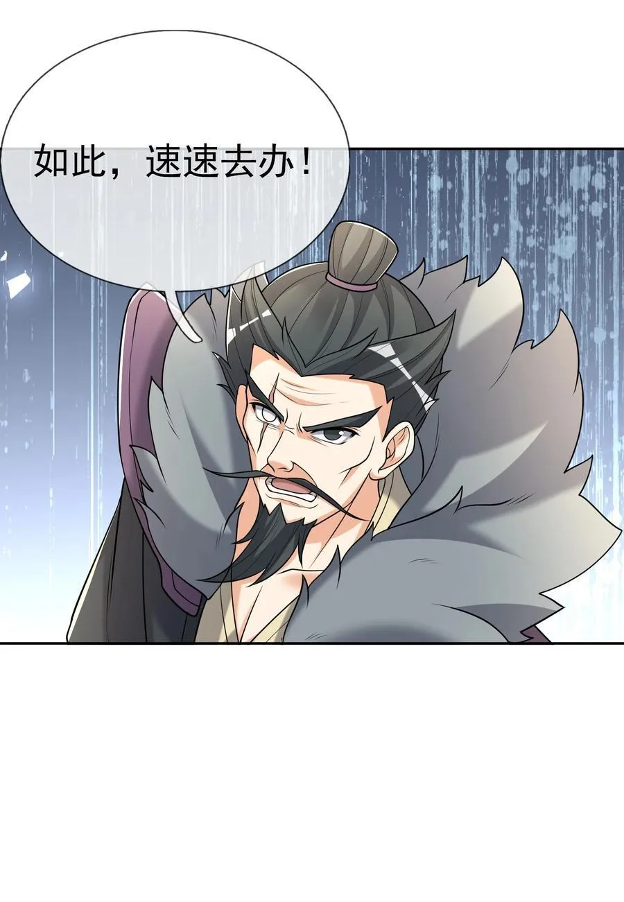 第118话 王婶是钉子户？ 第18页