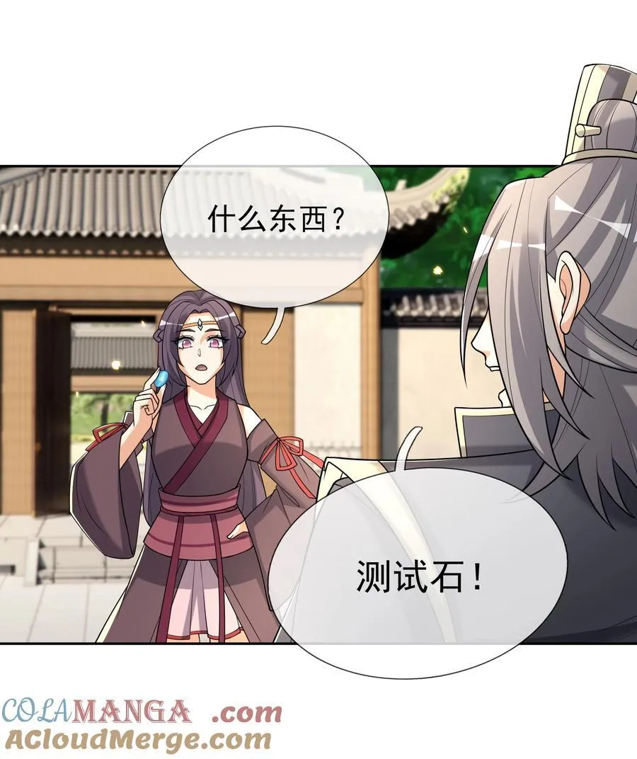 第118话 王婶是钉子户？ 第21页