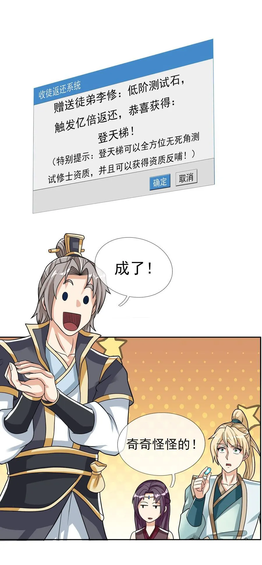 第118话 王婶是钉子户？ 第26页