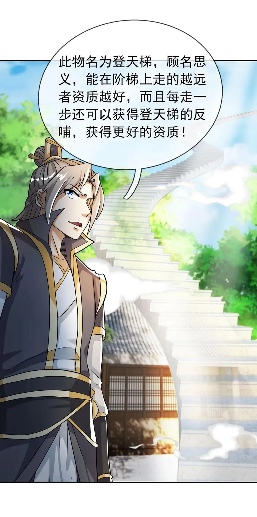 第118话 王婶是钉子户？ 第32页