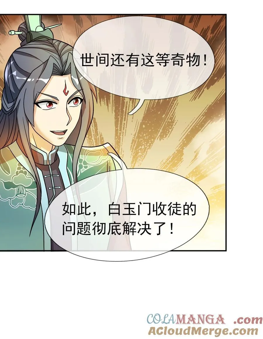 第118话 王婶是钉子户？ 第33页