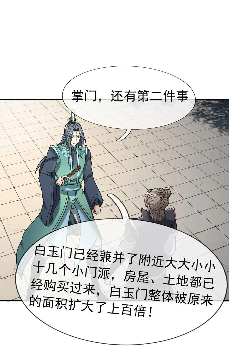 第118话 王婶是钉子户？ 第34页