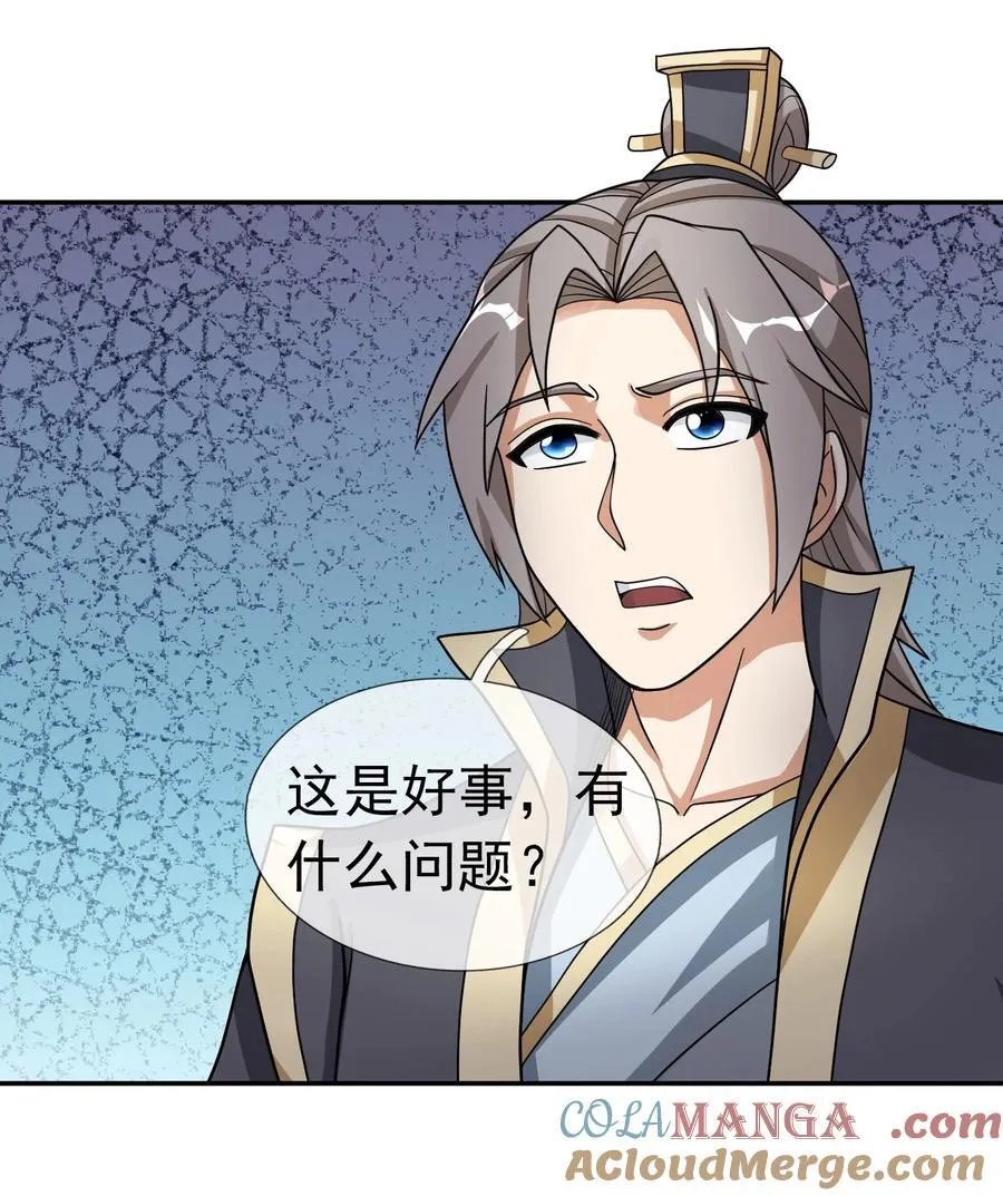 第118话 王婶是钉子户？ 第35页
