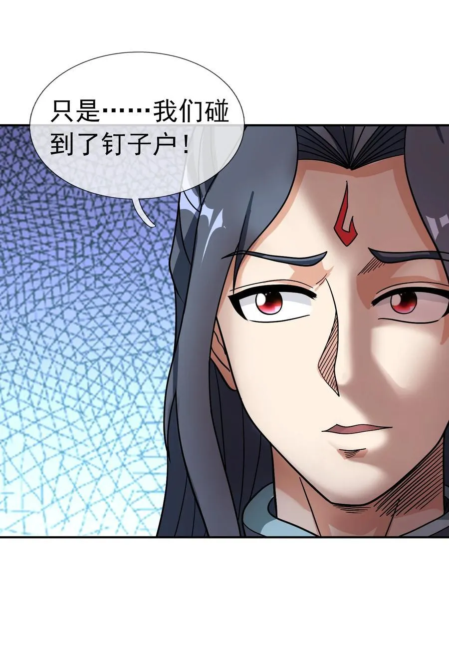 第118话 王婶是钉子户？ 第36页