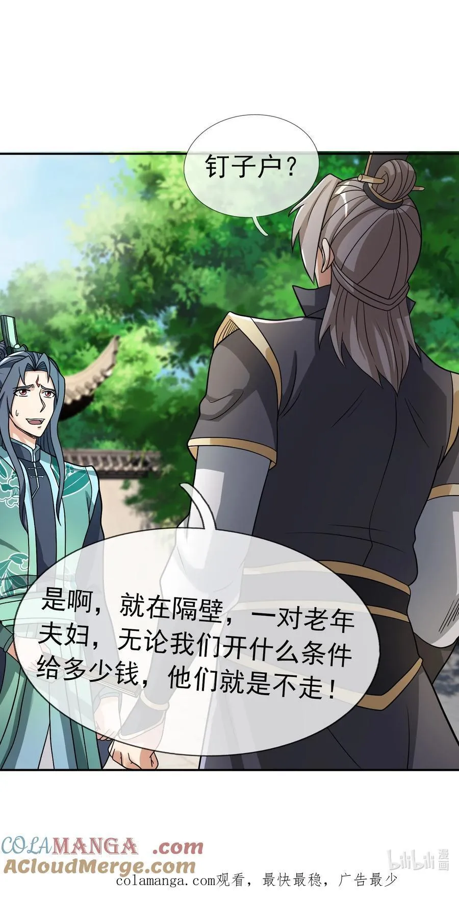 第118话 王婶是钉子户？ 第37页
