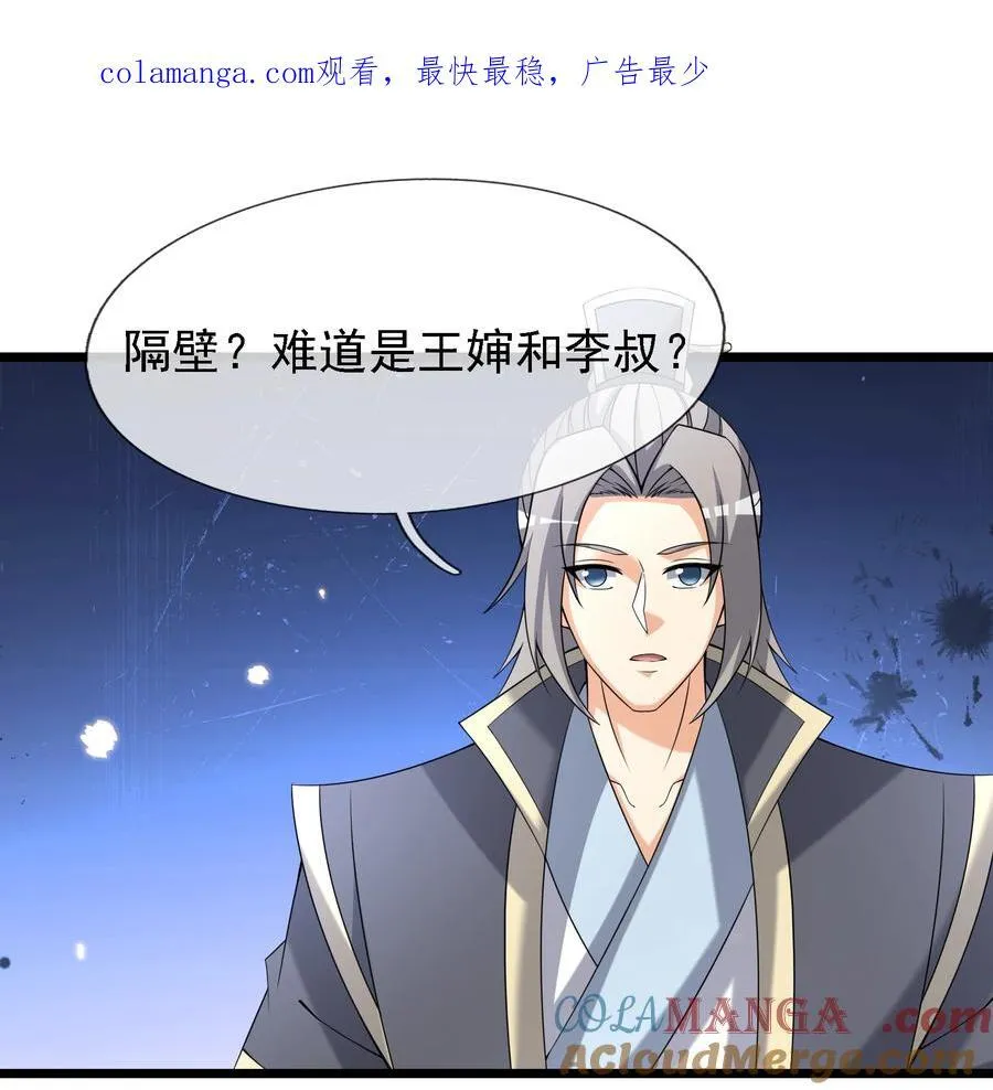 第119话 黑胡子，身体真好！ 第1页