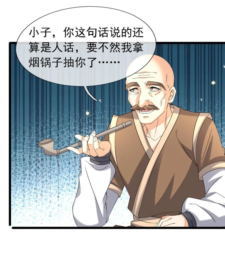 第119话 黑胡子，身体真好！ 第6页