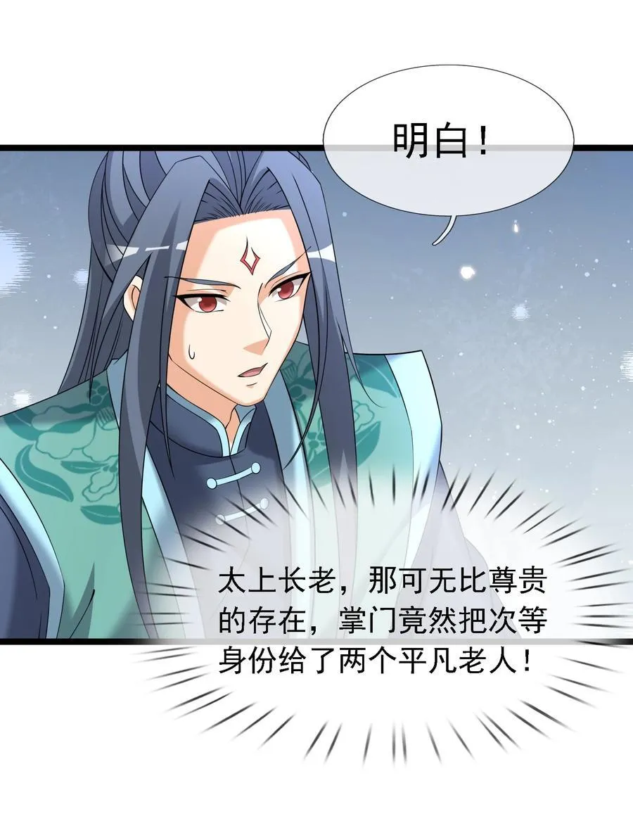 第119话 黑胡子，身体真好！ 第14页