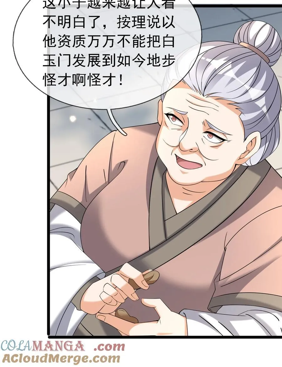 第119话 黑胡子，身体真好！ 第17页