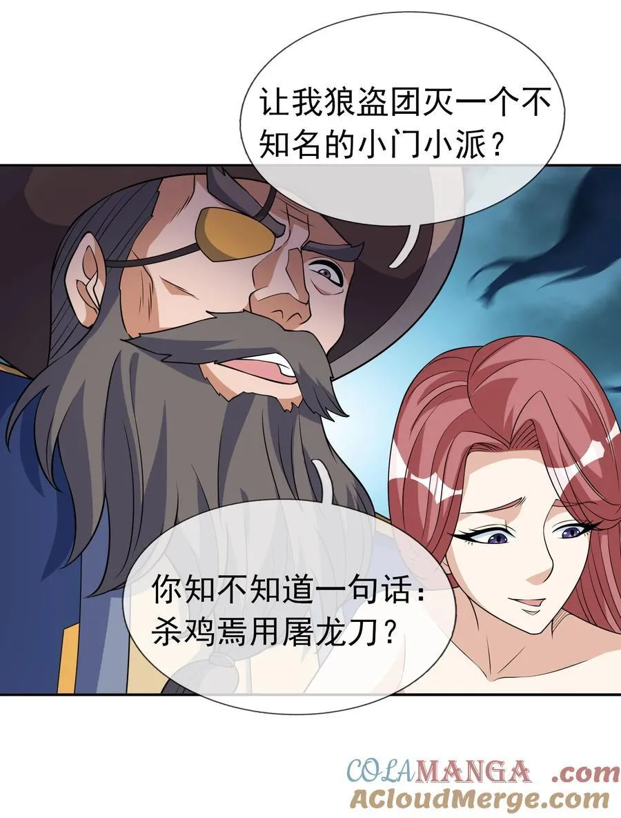 第119话 黑胡子，身体真好！ 第29页