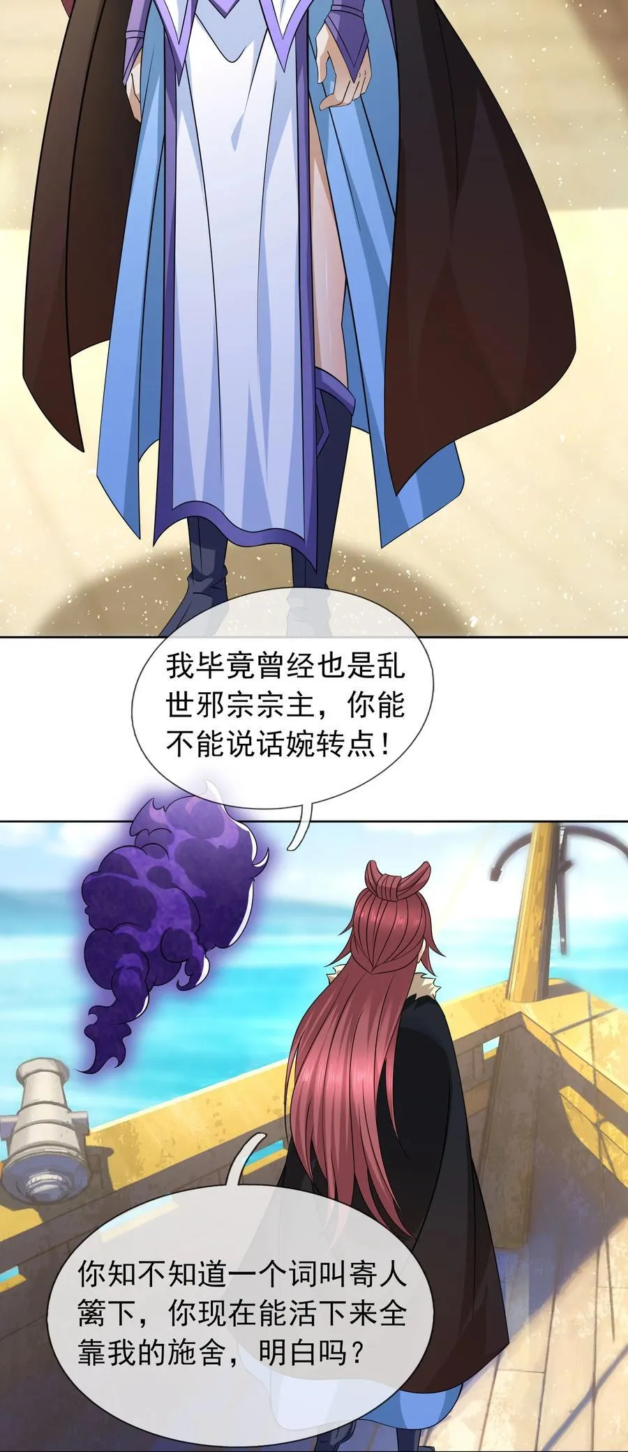 第120话 王婶李叔，出手啦！ 第2页