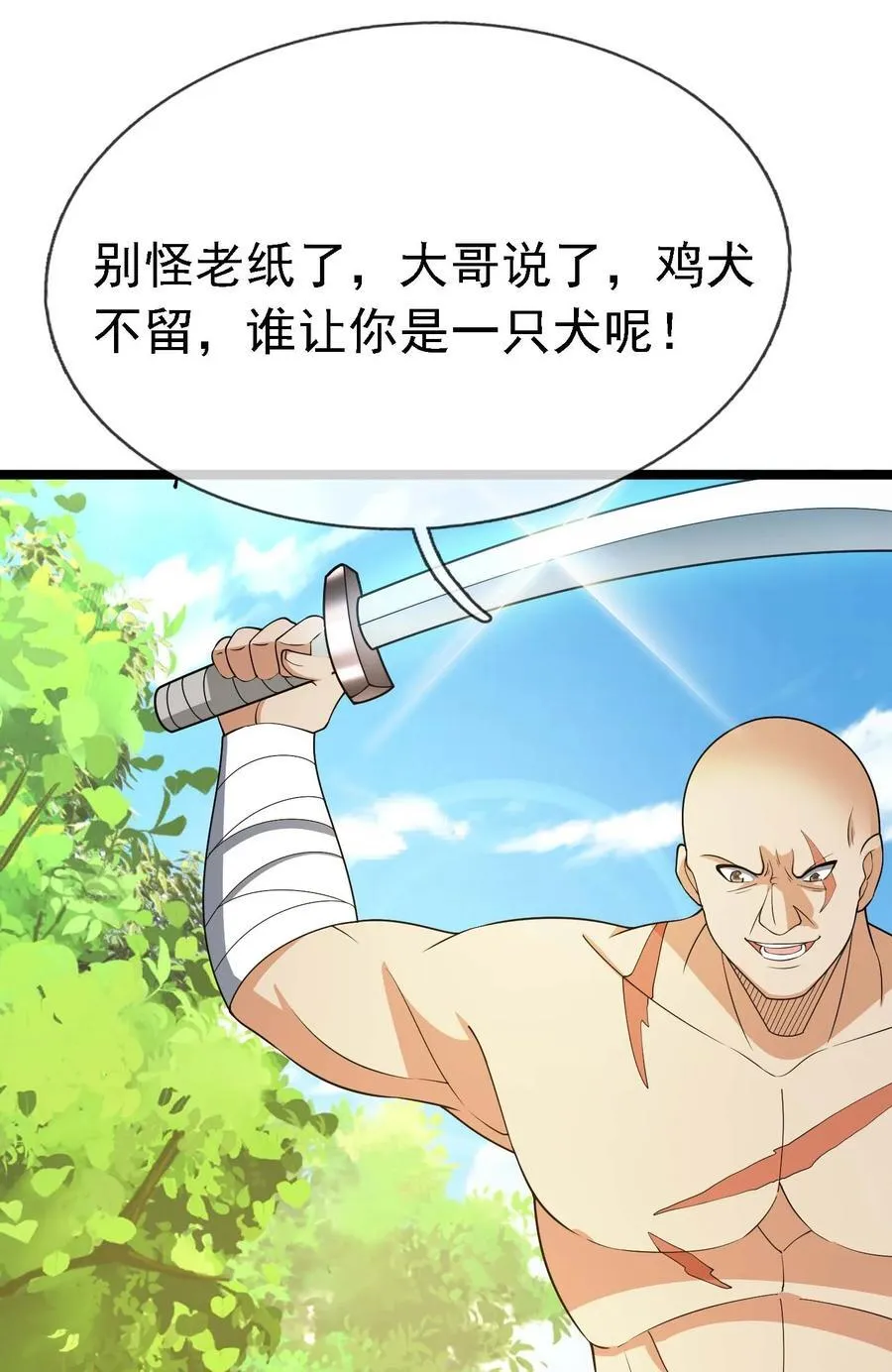 第120话 王婶李叔，出手啦！ 第30页