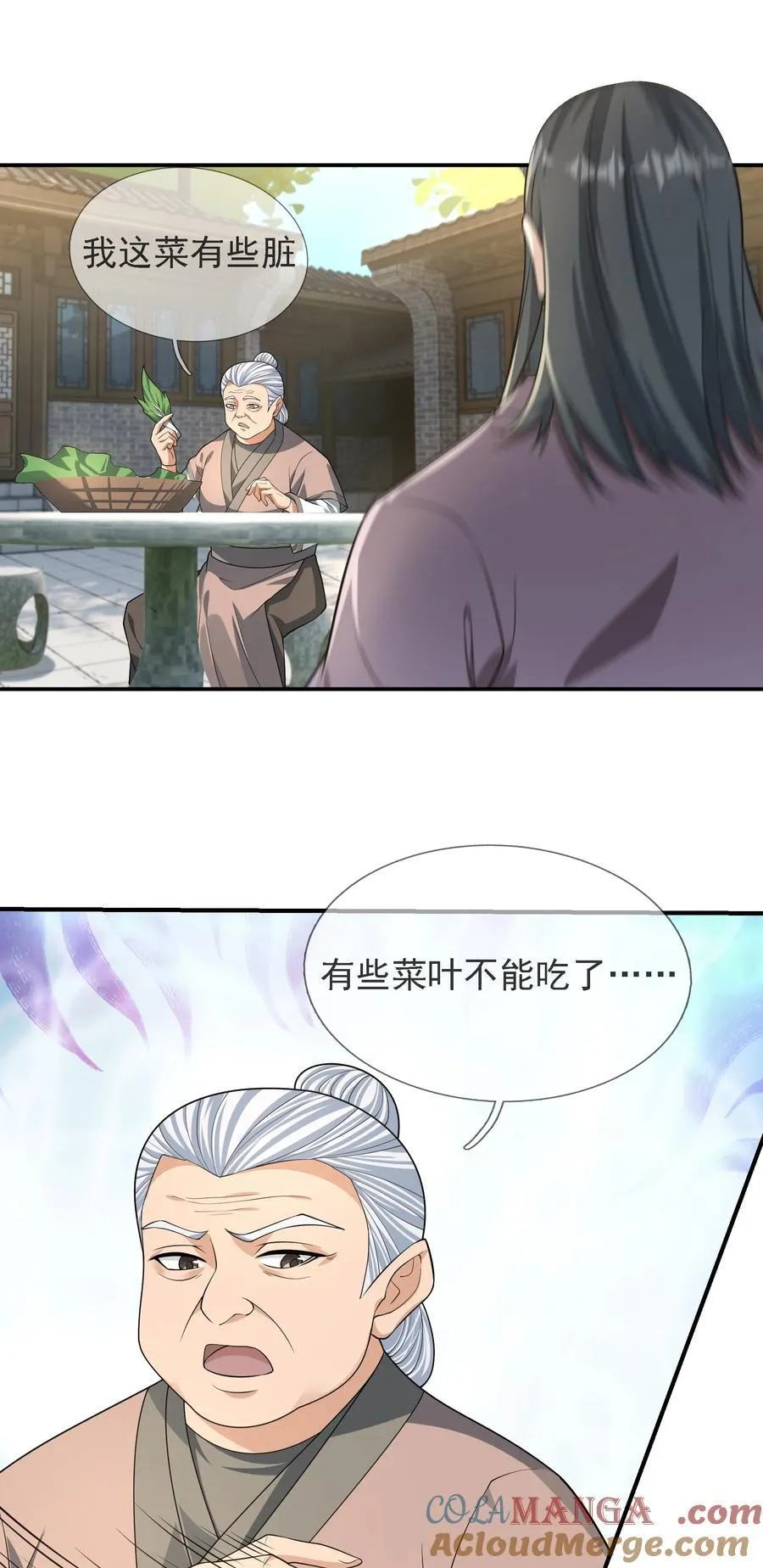 第120话 王婶李叔，出手啦！ 第43页