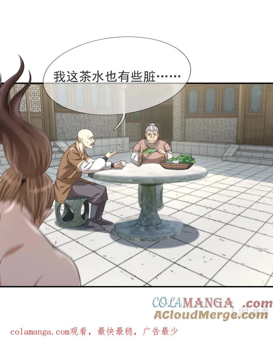 第120话 王婶李叔，出手啦！ 第46页