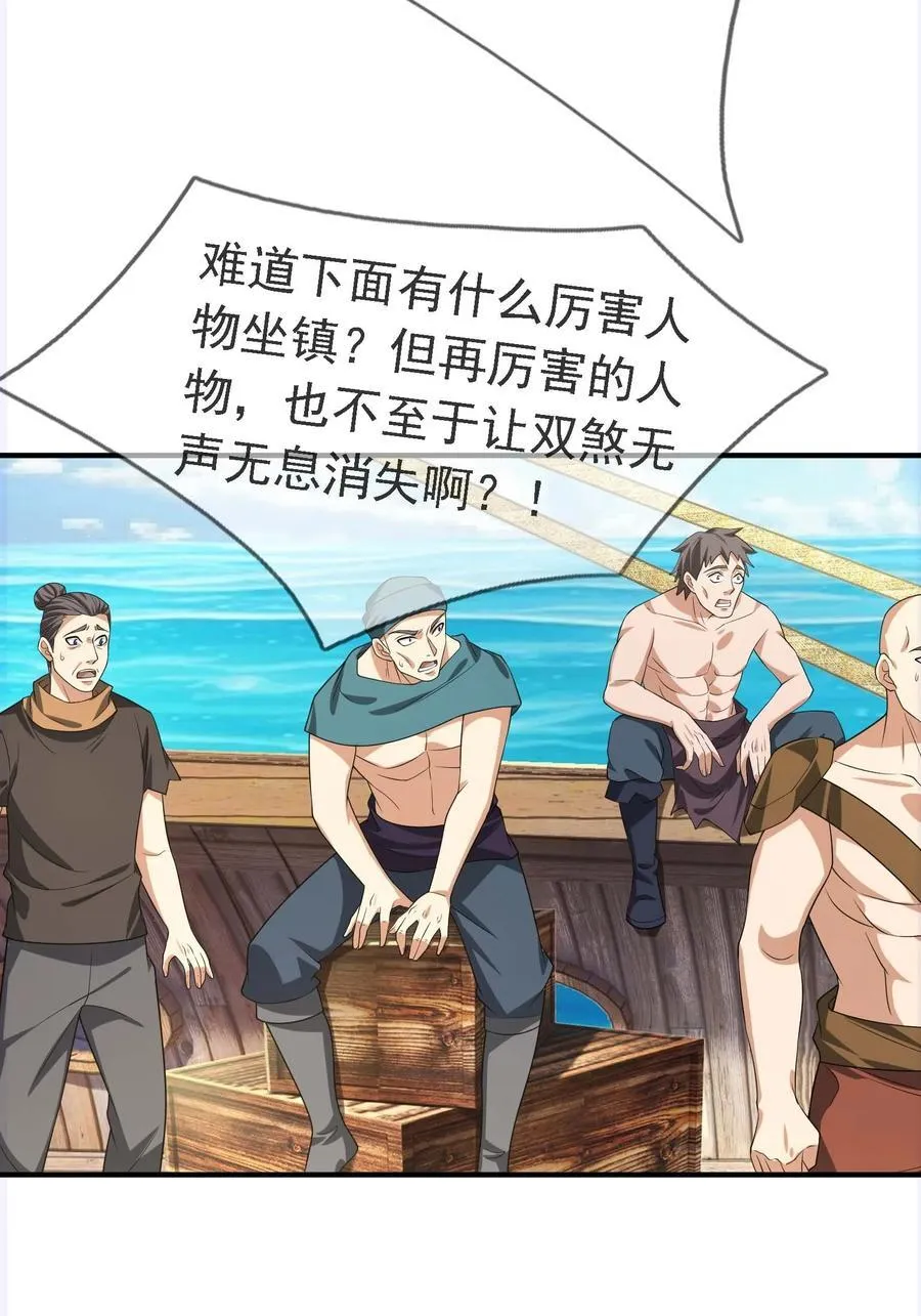 第121话 惊怂狼盗团！ 第2页