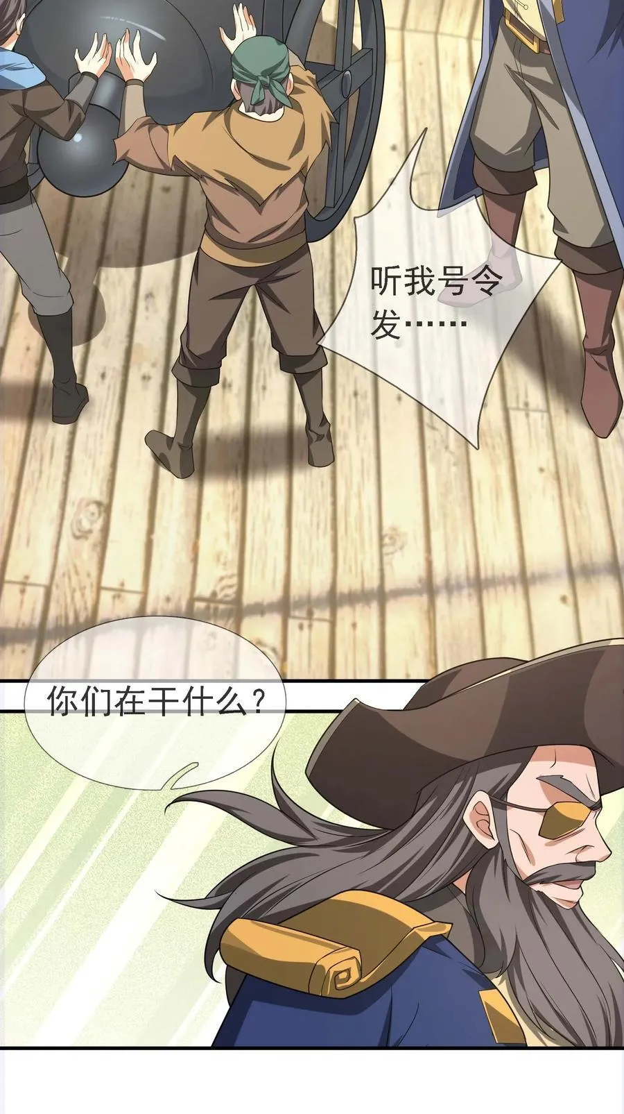 第121话 惊怂狼盗团！ 第6页