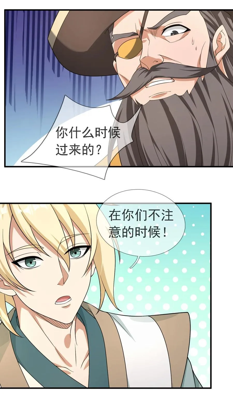 第121话 惊怂狼盗团！ 第8页