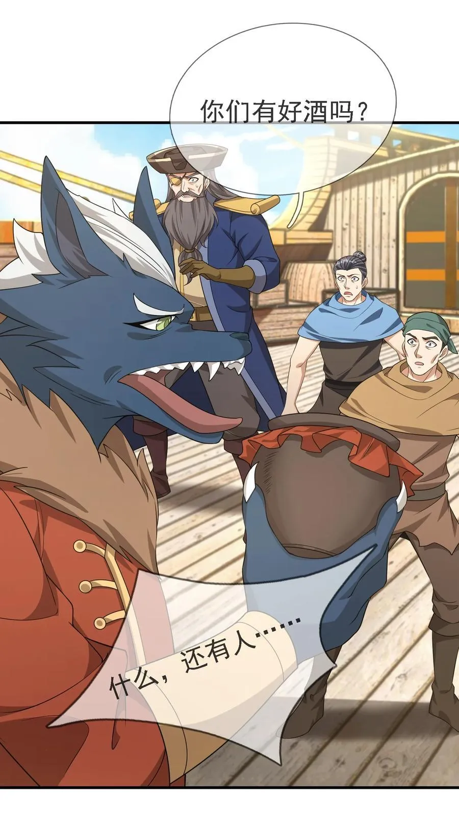 第121话 惊怂狼盗团！ 第11页
