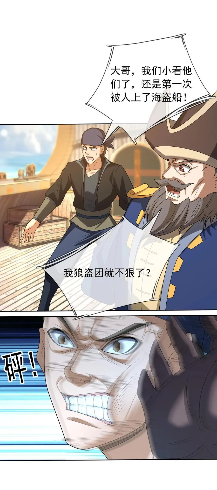 第121话 惊怂狼盗团！ 第14页