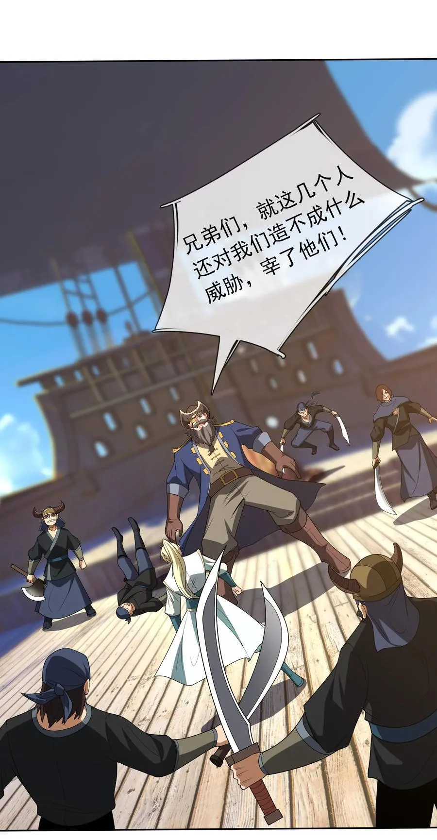 第121话 惊怂狼盗团！ 第15页