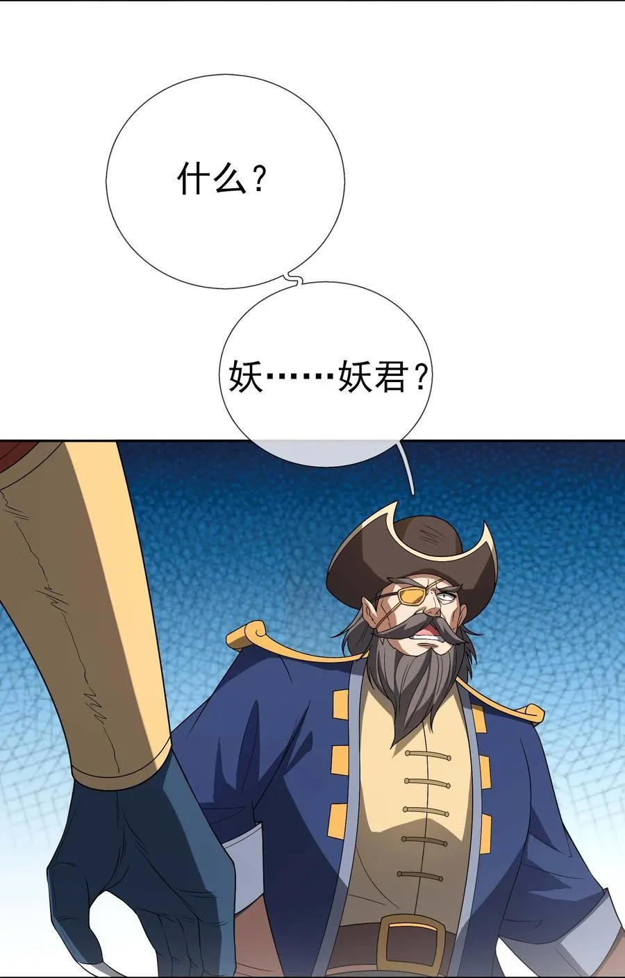 第121话 惊怂狼盗团！ 第20页