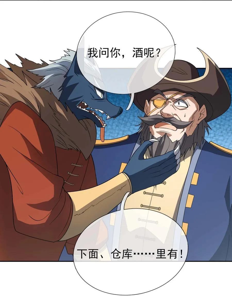 第121话 惊怂狼盗团！ 第21页