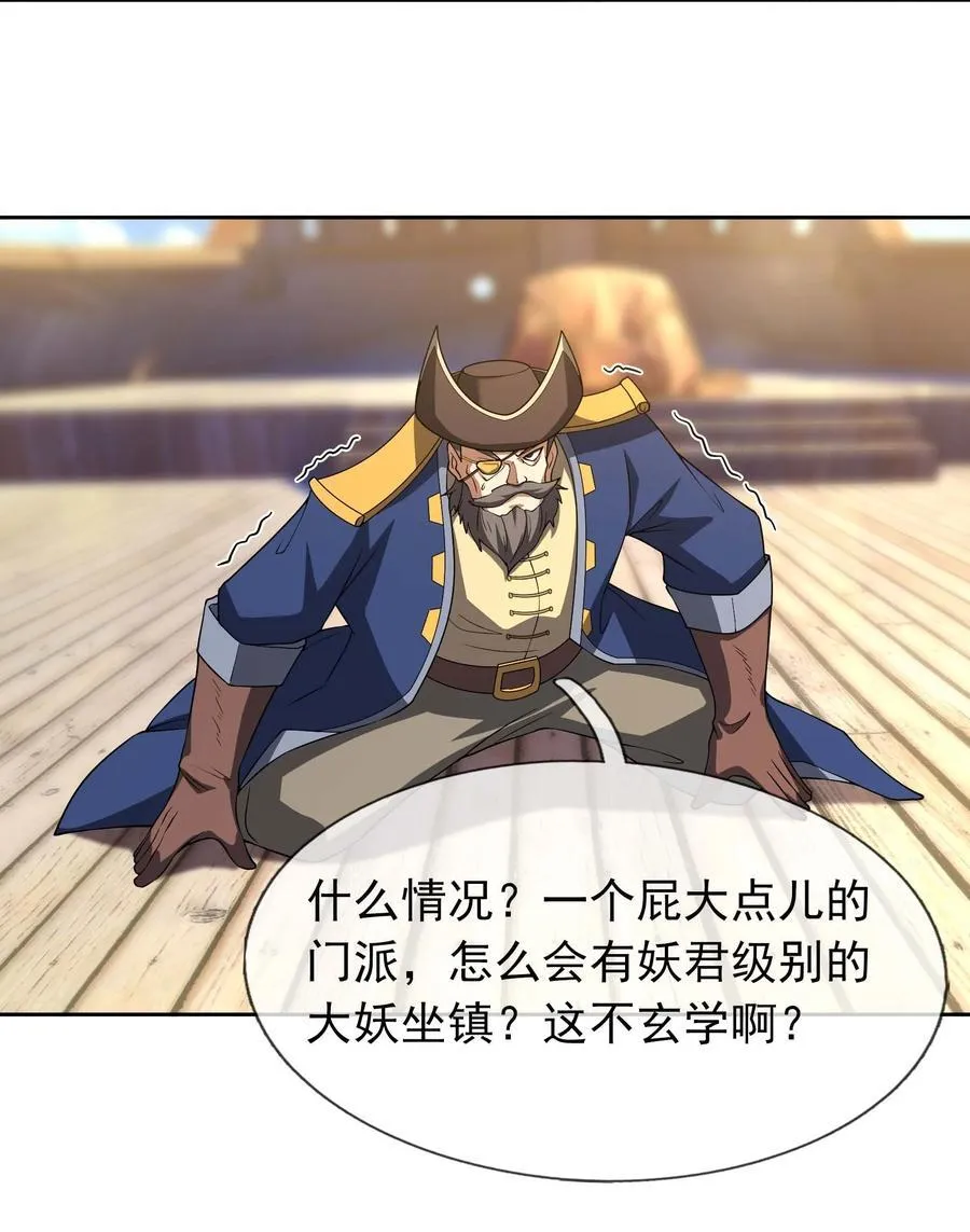 第121话 惊怂狼盗团！ 第23页