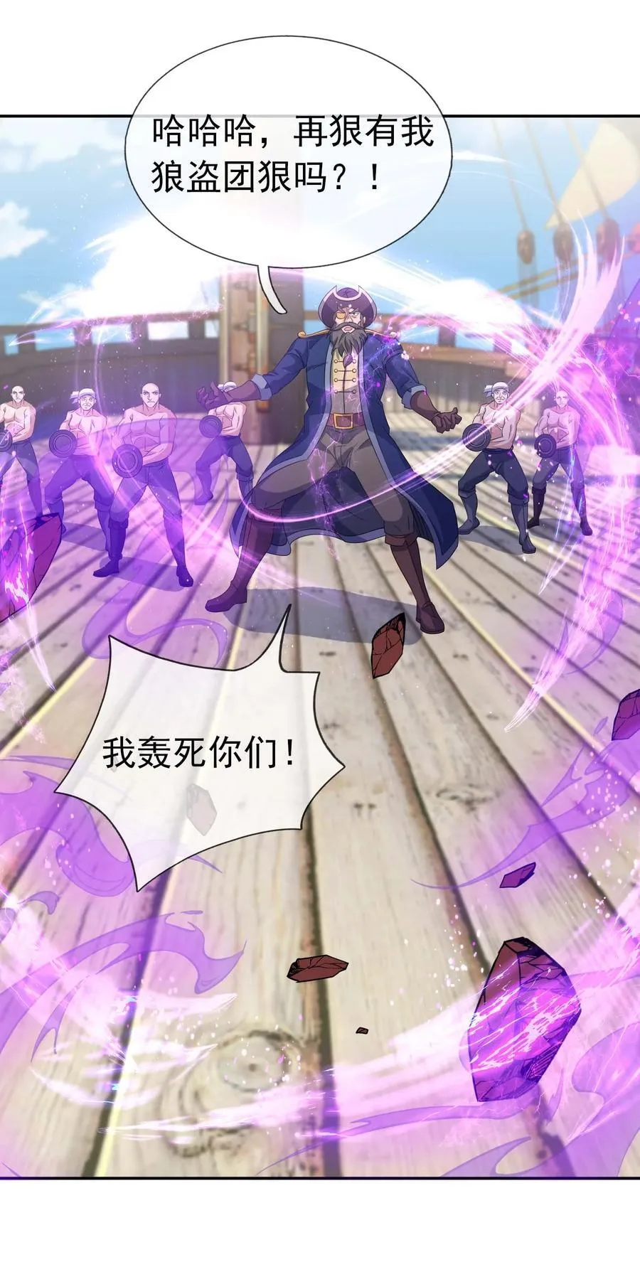 第121话 惊怂狼盗团！ 第30页