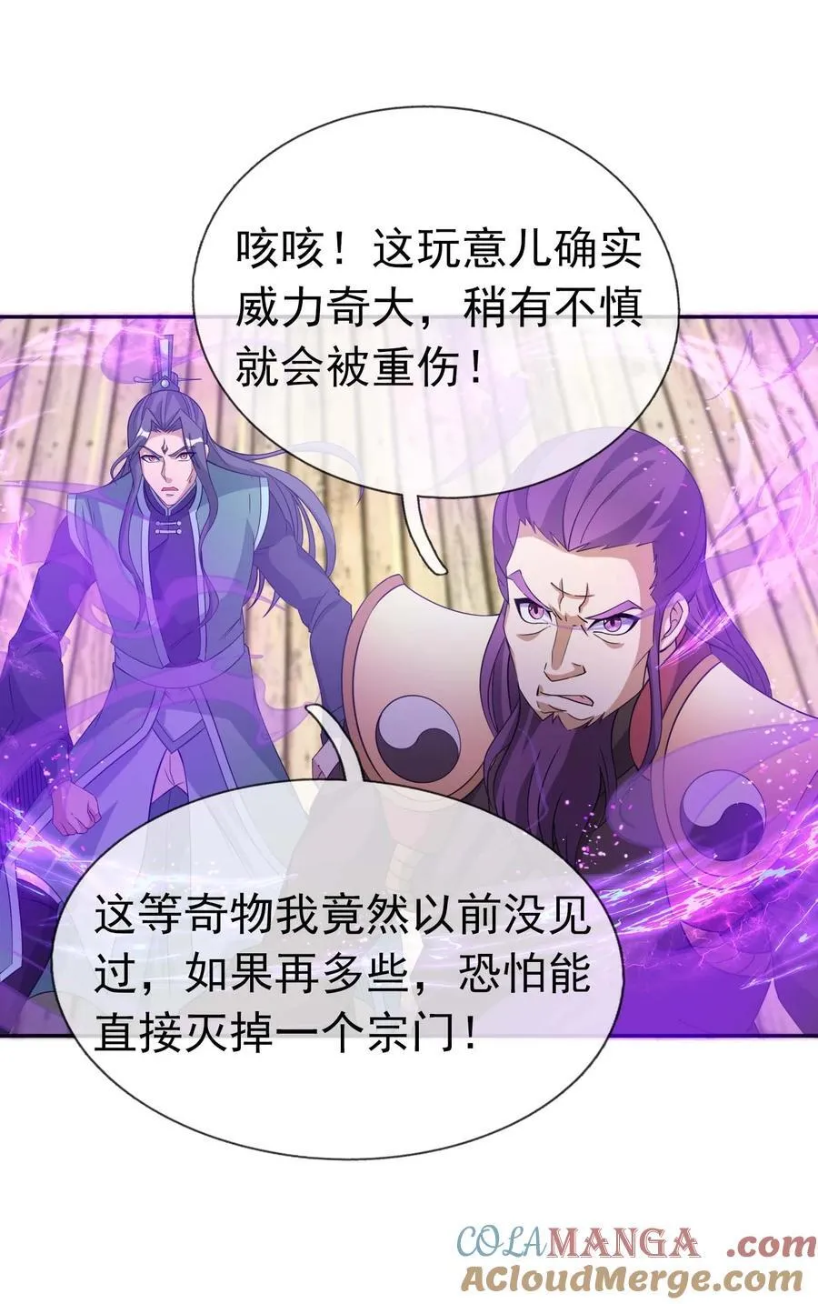 第121话 惊怂狼盗团！ 第31页