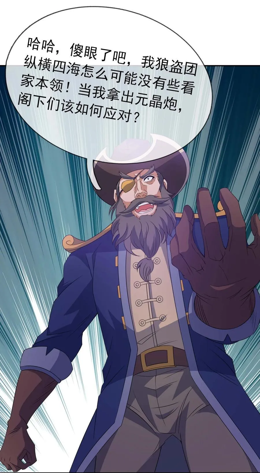 第121话 惊怂狼盗团！ 第33页