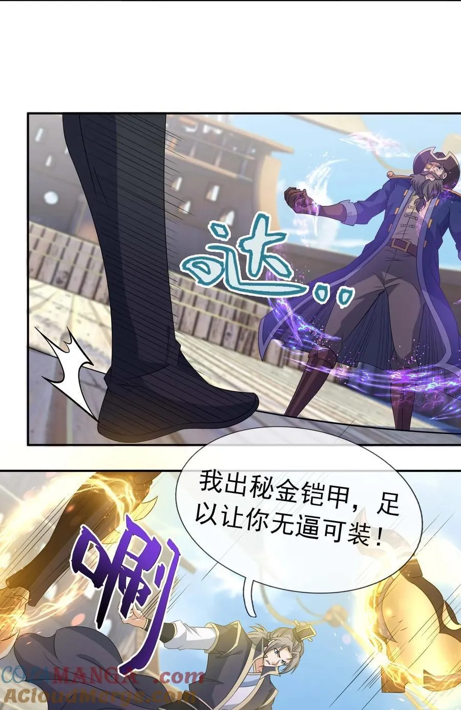 第121话 惊怂狼盗团！ 第34页