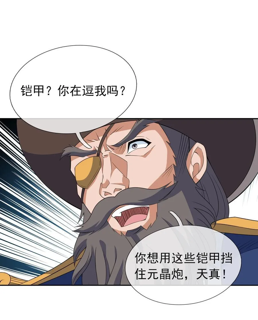 第121话 惊怂狼盗团！ 第36页