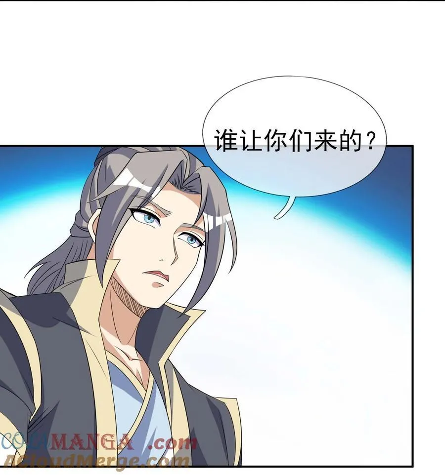 第121话 惊怂狼盗团！ 第43页