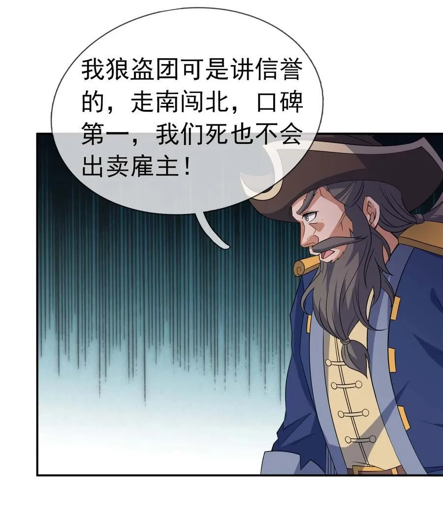 第121话 惊怂狼盗团！ 第44页
