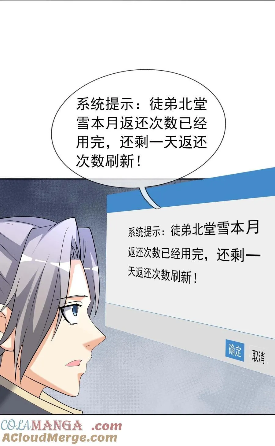 第122话 才灭盗狼，又来魔族 第5页