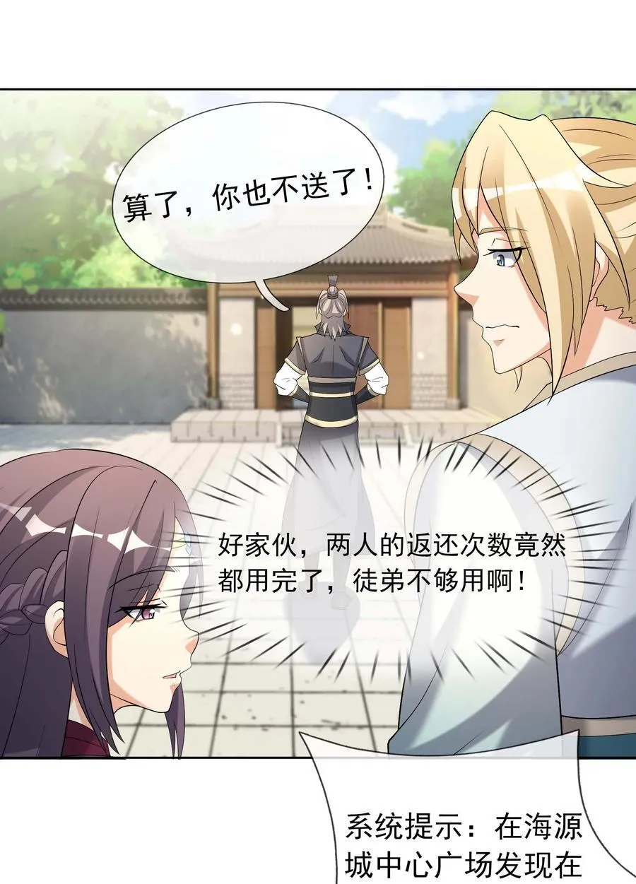 第122话 才灭盗狼，又来魔族 第6页