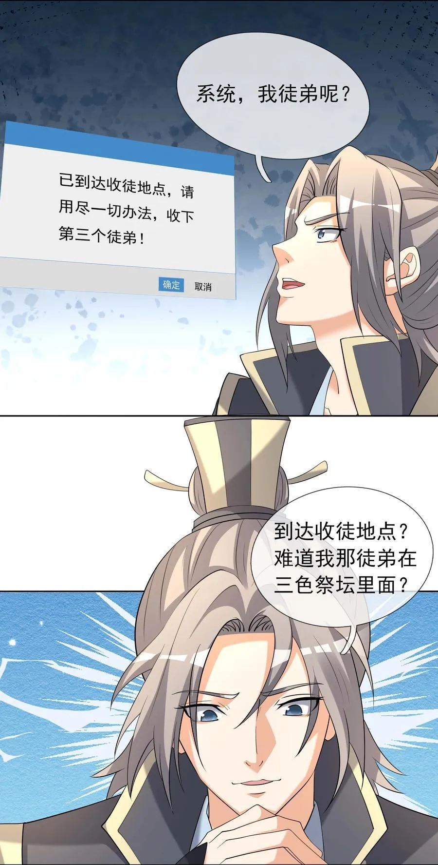 第122话 才灭盗狼，又来魔族 第10页