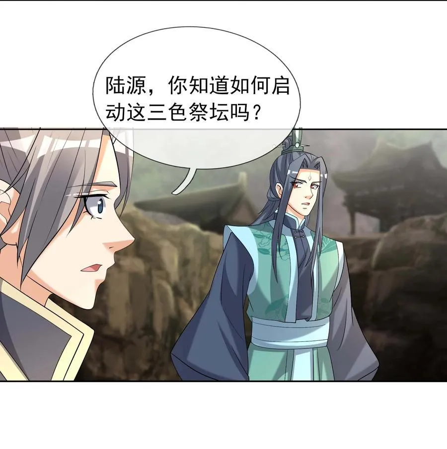 第122话 才灭盗狼，又来魔族 第14页
