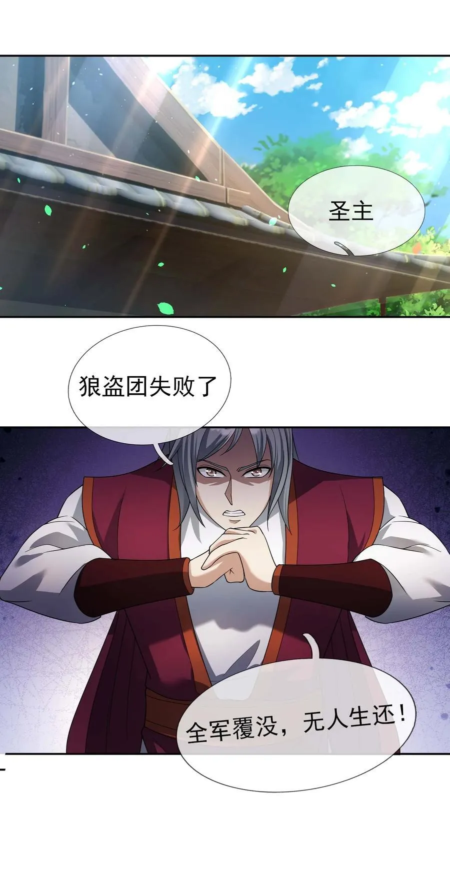 第122话 才灭盗狼，又来魔族 第20页