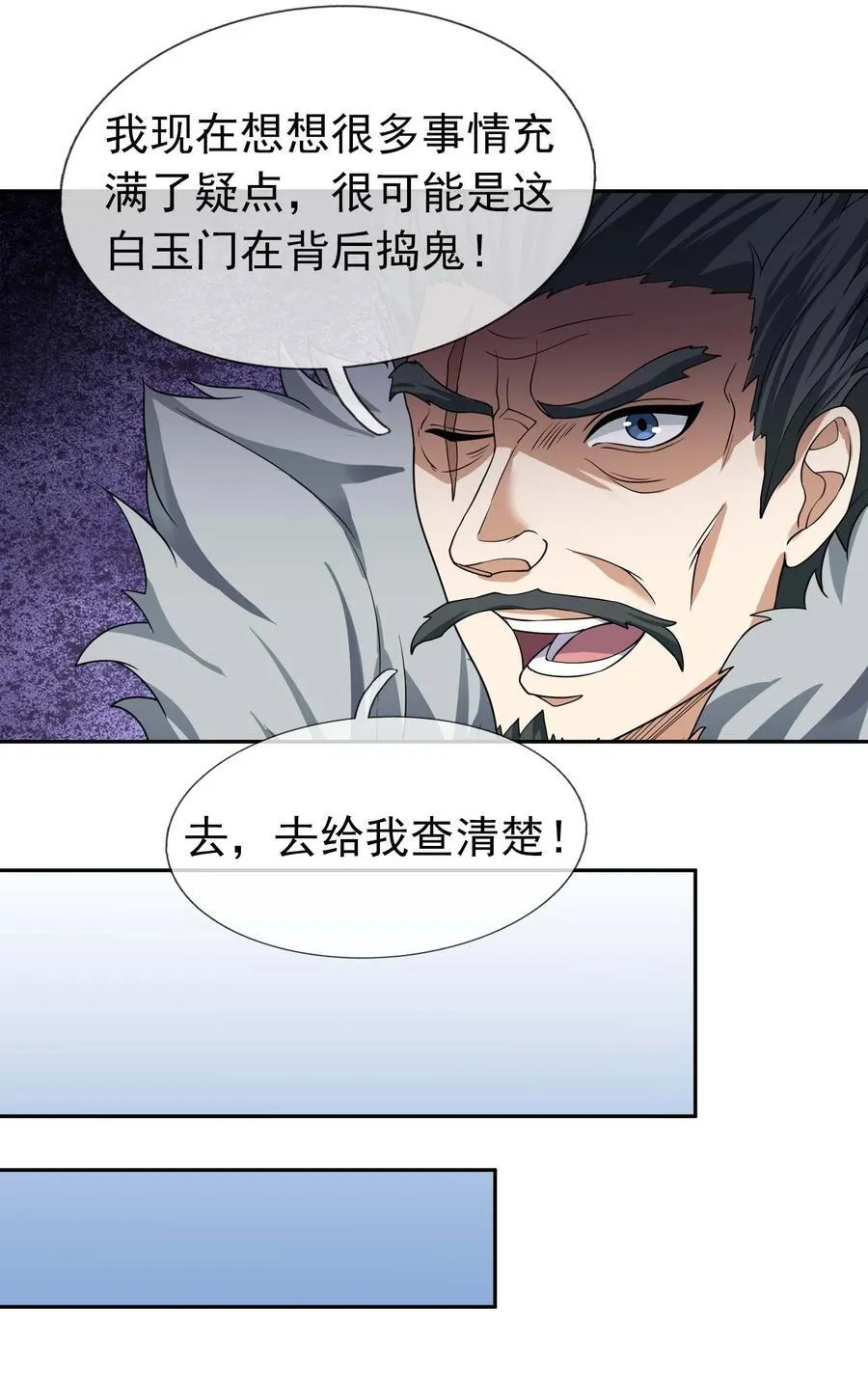 第122话 才灭盗狼，又来魔族 第24页