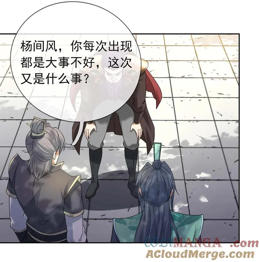 第122话 才灭盗狼，又来魔族 第33页