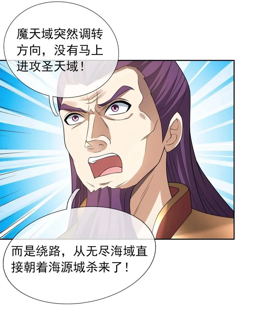 第122话 才灭盗狼，又来魔族 第34页